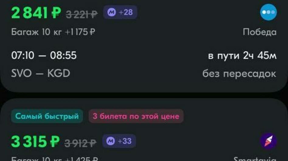 Стоимость перелёта из Москвы в Калининград 9 марта | Скриншот агрегаторов «Авиасейлс» и Ozon, сайтов «Победа» и Smartavia 