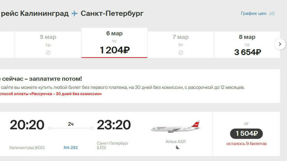 Стоимость перелёта из Калининграда в Санкт-Петербург 6 марта | Скриншот агрегаторов «Авиасейлс» и Ozon, сайтов «Победа» и Smartavia 