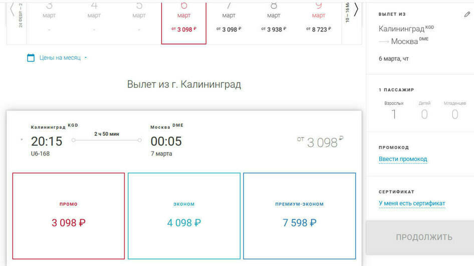 Стоимость перелёта из Калининграда в Москву 6 марта | Скриншот агрегаторов «Авиасейлс» и Ozon, сайтов «Победа» и «Уральские авиалинии» 
