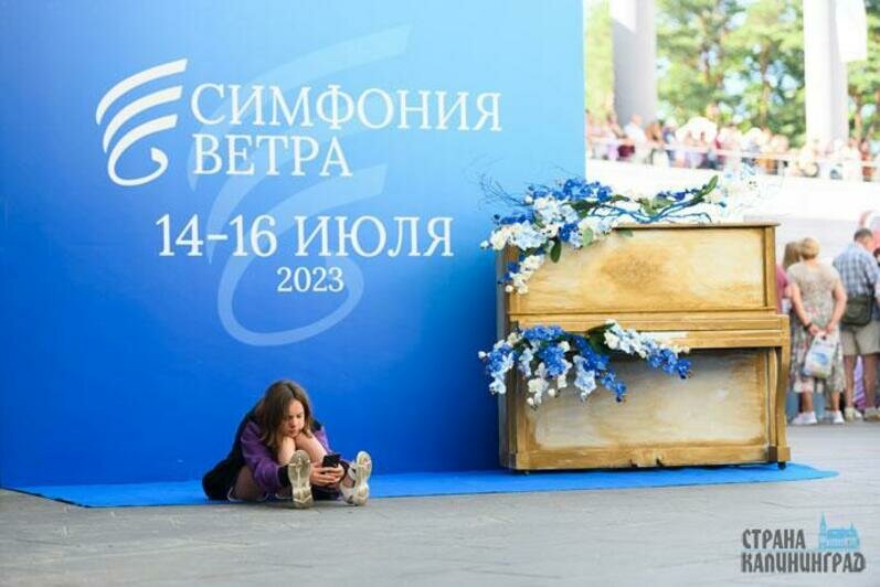 Симфония ветра - 2023