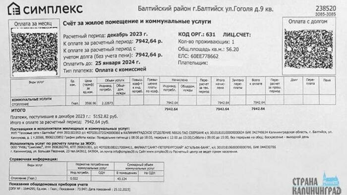 Из-за холодов декабрьские  счета побили рекорды