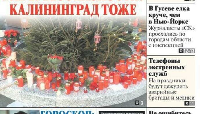 Рождество  в Кёнигсберге и коза в многоэтажке