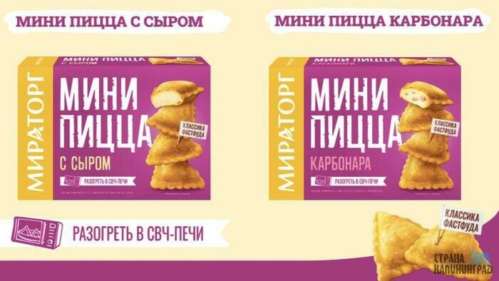Мини-пицца от калининградского завода «Мираторг»  - идеальная сытная  новинка