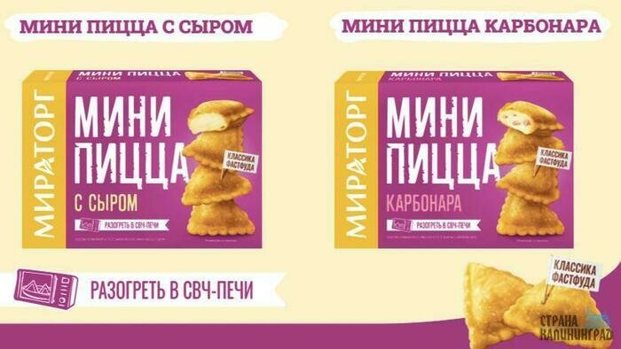 Мини-пицца от калининградского завода «Мираторг»  - идеальная сытная  новинка | Фото предоставлено компанией «Мираторг»
