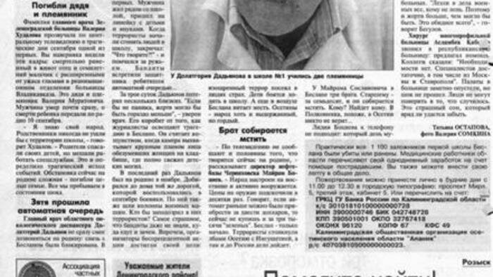 Первый номер «Страны Калининград», Беслан и школа для балерин