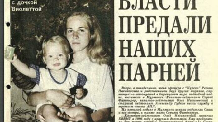 Трагедия «Курска», очереди в детсады  и нахимовцы
