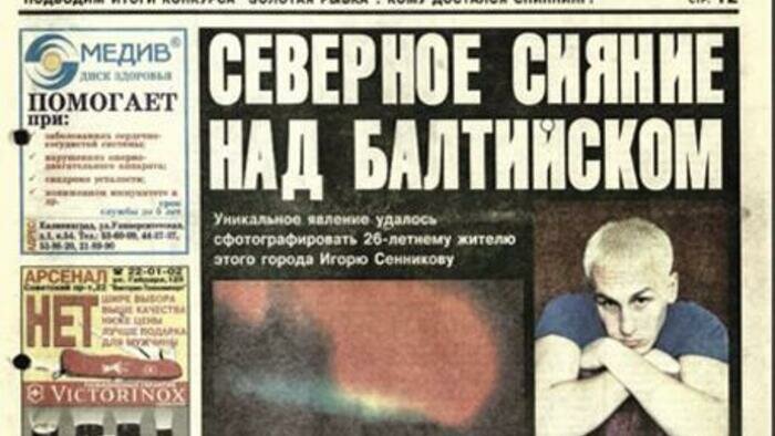 Скандал в Янтарном, пропавшие земляки и северное сияние