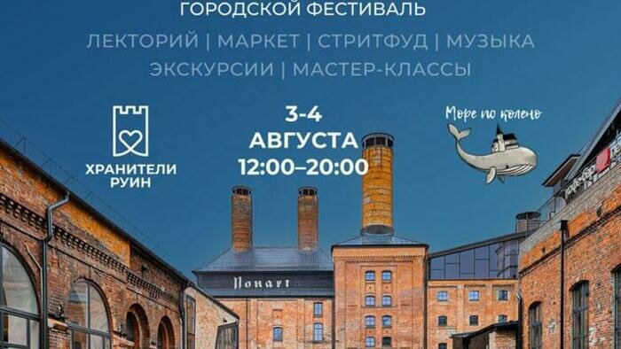 Чем заняться в Калининграде в выходные: день рождения башни «Дона», фестивали и бесплатные экскурсии
