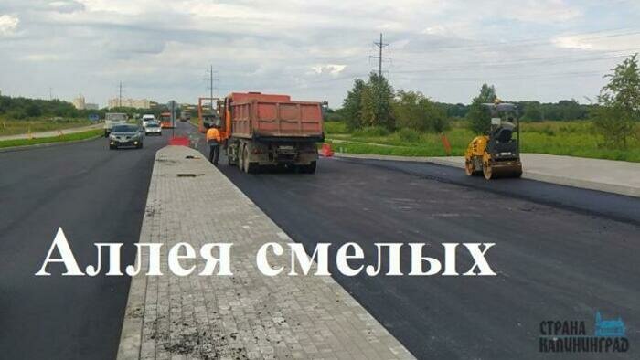 Власти Калининграда выделяют на Аллею Смелых 900 млн рублей. Они пойдут на её реконструкцию