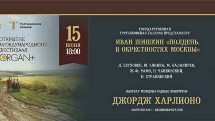Музыка в кирхах  и картина Шишкина