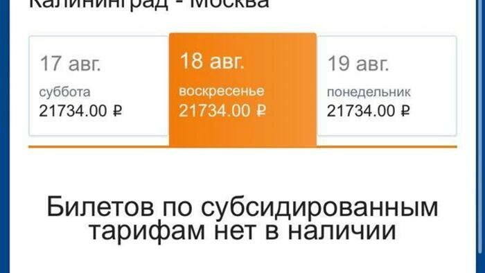 Власти Калининградской области возмущены стоимостью авиабилетов. Чиновники вынуждены летать за 33 тысячи рублей