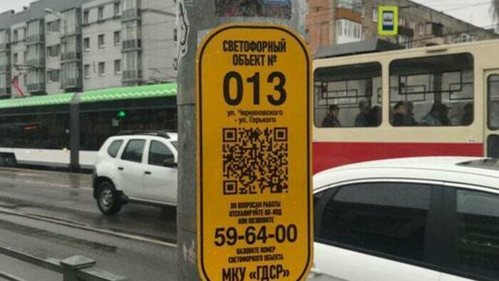 Зачем светофорам QR-код