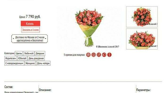 «Букет роз» взяли с сайта без спроса