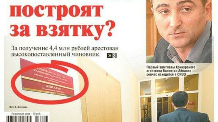 Срок за взятку и лучший пляж в стране