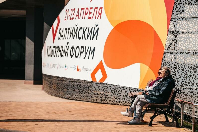 Балтийский культурный форум