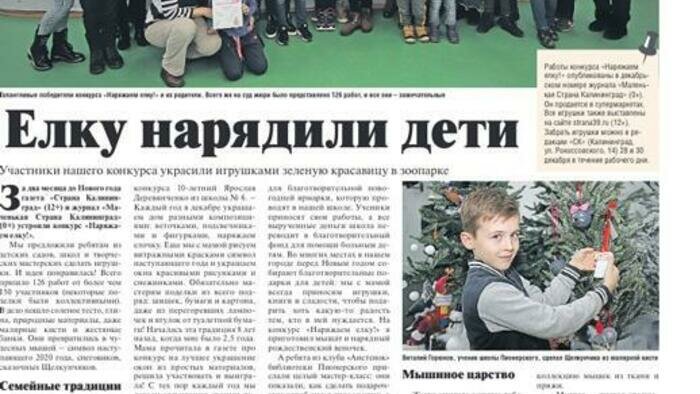 Рождество  в Кёнигсберге и коза в многоэтажке