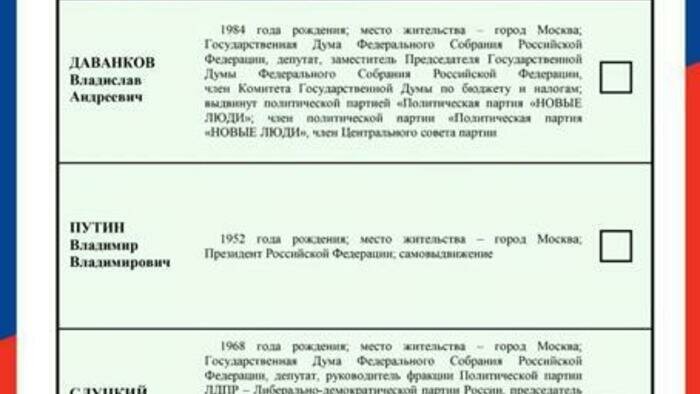 ЦИК России утвердила текст избирательного бюллетеня