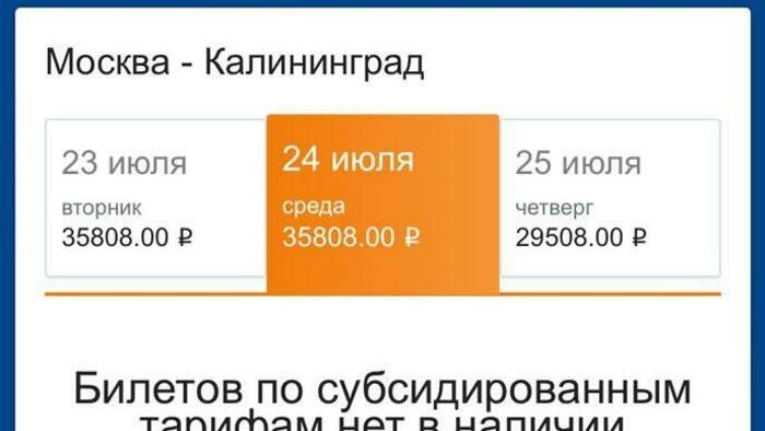 Субсидированные билеты для калининградцев почти кончились 