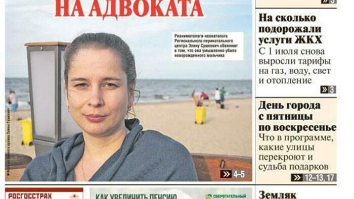«Стране Калининград» – 22 года!