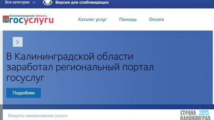 Заработал региональный портал Госуслуг