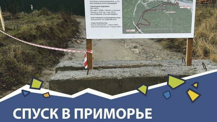 Спуск к Филинской бухте перекрыли. Ремонт продолжится до конца апреля