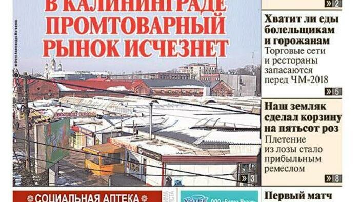 «Стране Калининград» – 22 года!
