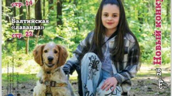 Журнал «Маленькая Страна Калининград» стал лучшим в России! Наше издание для детей победило в престижном конкурсе