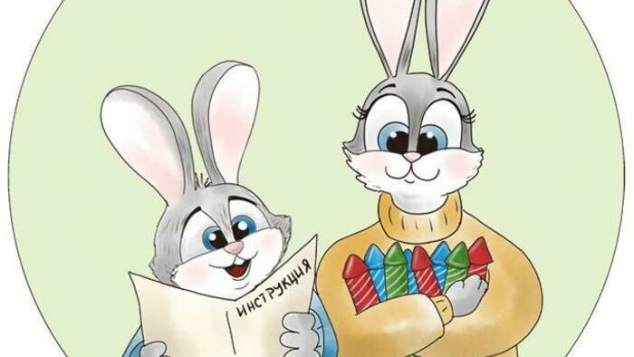 Безопасный Новый год