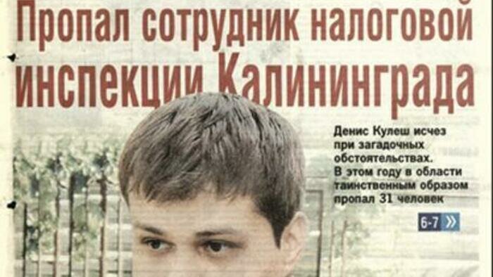 Скандал в Янтарном, пропавшие земляки и северное сияние