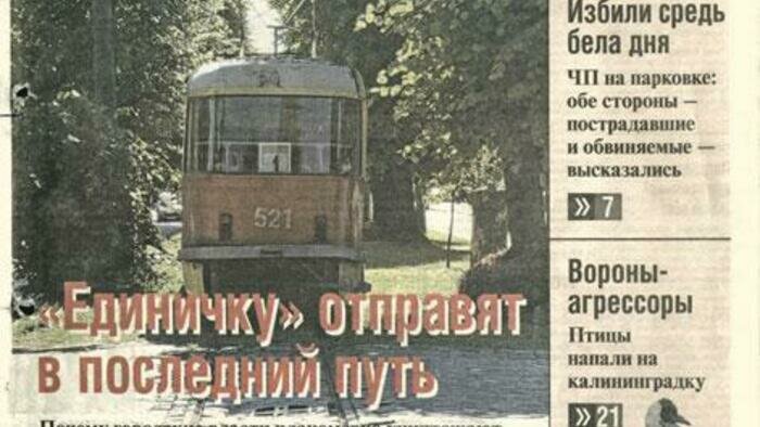 «Стране Калининград» – 22 года!