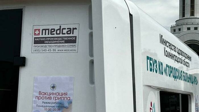 В Калининграде заработали мобильные пункты вакцинации от гриппа. Привиться можно в центре города и торговых центрах