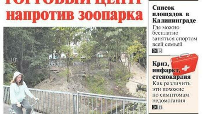 Каннские гастроли, скандал в зоопарке и юбилей «Страны Калининград» 