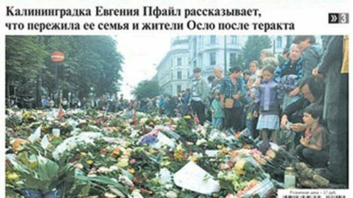 Рэкет у соседей, след Брейвика  и судьба барахолки
