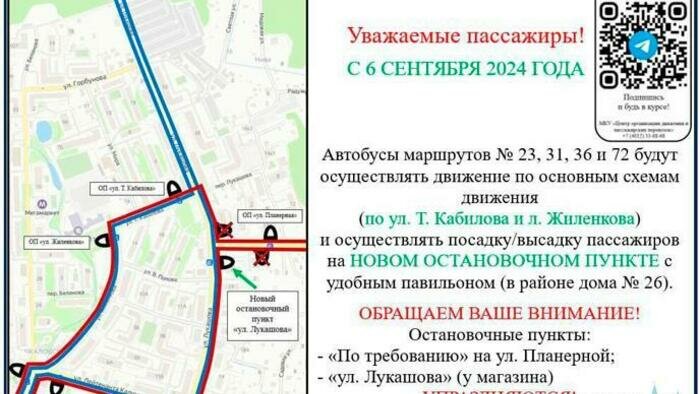В Чкаловске с 6 сентября вместо двух остановок будет одна 