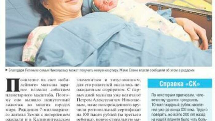 Семимиллиардный малыш, смерть  в полиции и путешествие в Африку