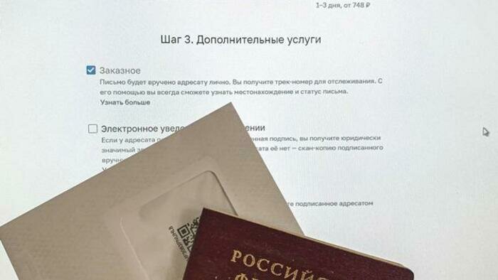 Заказные письма отправим только  с паспортом 