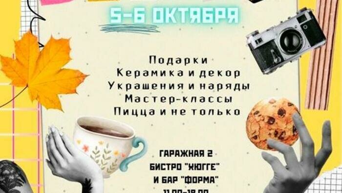 Историческая прогулка, орган и хэндмейд: афиша «СК» на выходные