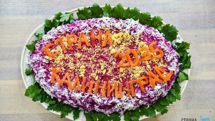 Под бой курантов «селёдка под шубой» отметила 105 лет