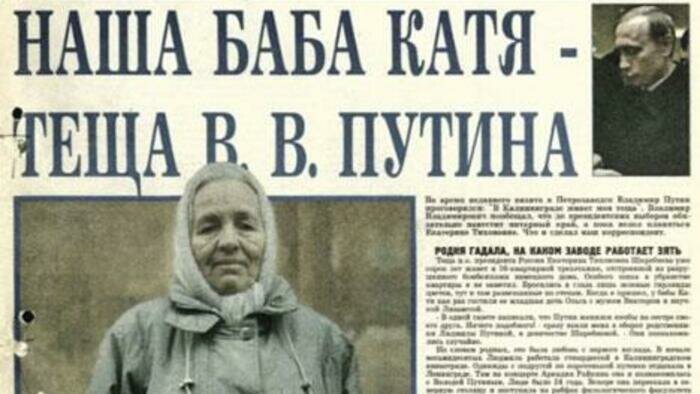 Теща Путина и енот на крыше: что произошло за последние 20 лет