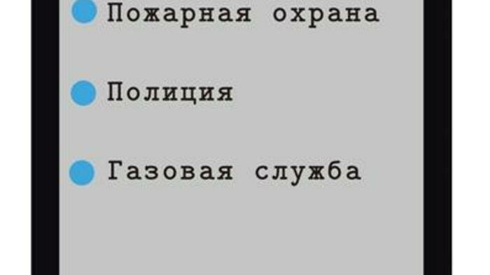 Что делать, когда беда