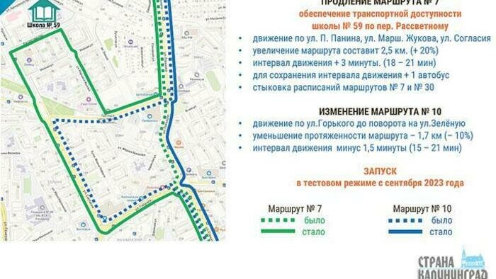 Изменения коснутся девяти маршрутов   