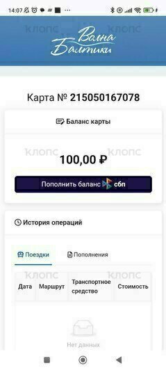 С валидаторов сняли пакеты: в Калининграде запущена новая система оплаты проезда в транспорте (фото) - Новости Калининграда