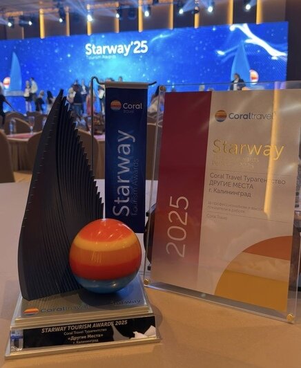 Калининградское турагентство стало лучшим в стране: «Другие места» получили «Оскар» в сфере туризма — премию Starway от туроператора Coral Travel - Новости Калининграда