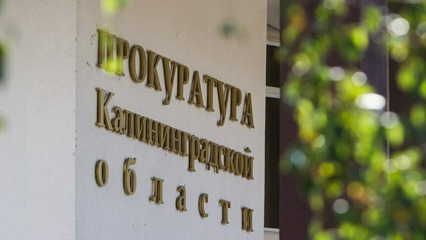 Калининградцам ответили на 10 вопросов о том, как попасть на работу в прокуратуру     - Новости Калининграда | Фото: Александр Подгорчук / Архив «Клопс» Калининградцам ответили на 10 вопросов о том, как попасть на работу в прокуратуру     - Новости Калининграда | Фото: Александр Подгорчук / Архив «Клопс»