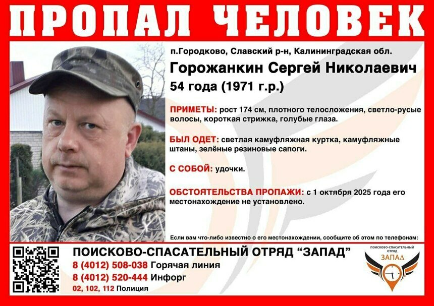 Не могут найти с 1 октября. В Калининградской области пропал 54-летний мужчина - Новости Калининграда | Фото: ПСО «Запад»
