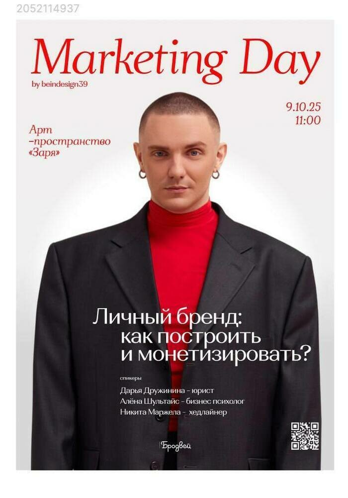 Прокачай свой бренд. В Калининграде пройдёт большая конференция для тех, кто работает с маркетингом и SMM - Новости Калининграда | Афиша предоставлена организаторами