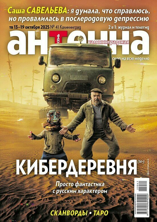 Дмитрий Дибров высказался на тему развода с женой Полиной. Что почитать в свежем номере «Калининградской антенны» - Новости Калининграда
