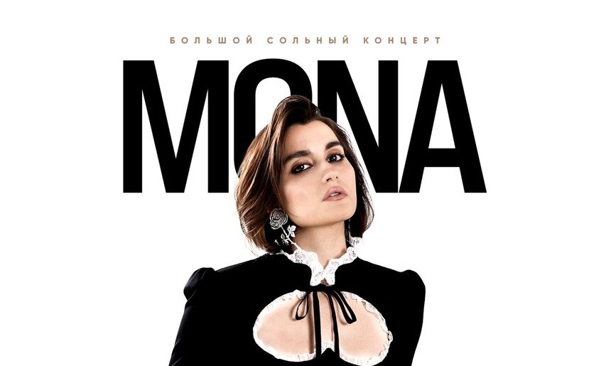 В Калининграде даст концерт голос новой поп-сцены — певица Mona  - Новости Калининграда | Фото предоставлено организаторами