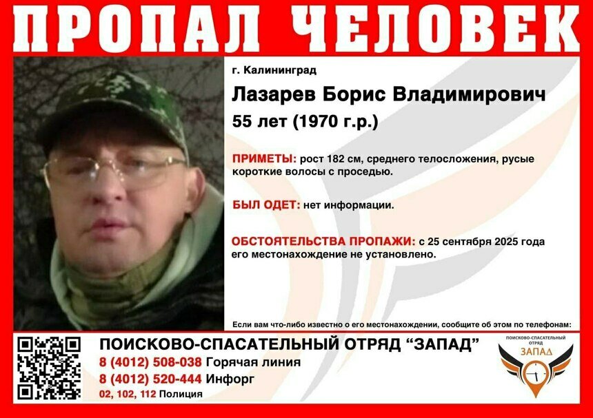 В Калининграде ищут 55-летнего мужчину, пропавшего почти 3 недели назад - Новости Калининграда | Фото: ПСО «Запад»