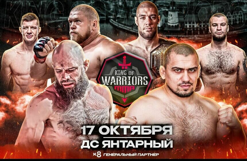 Турнир King of Warriors в Калининграде: память Героя России Катериничева А. В. и бескомпромиссные бои профессионалов - Новости Калининграда